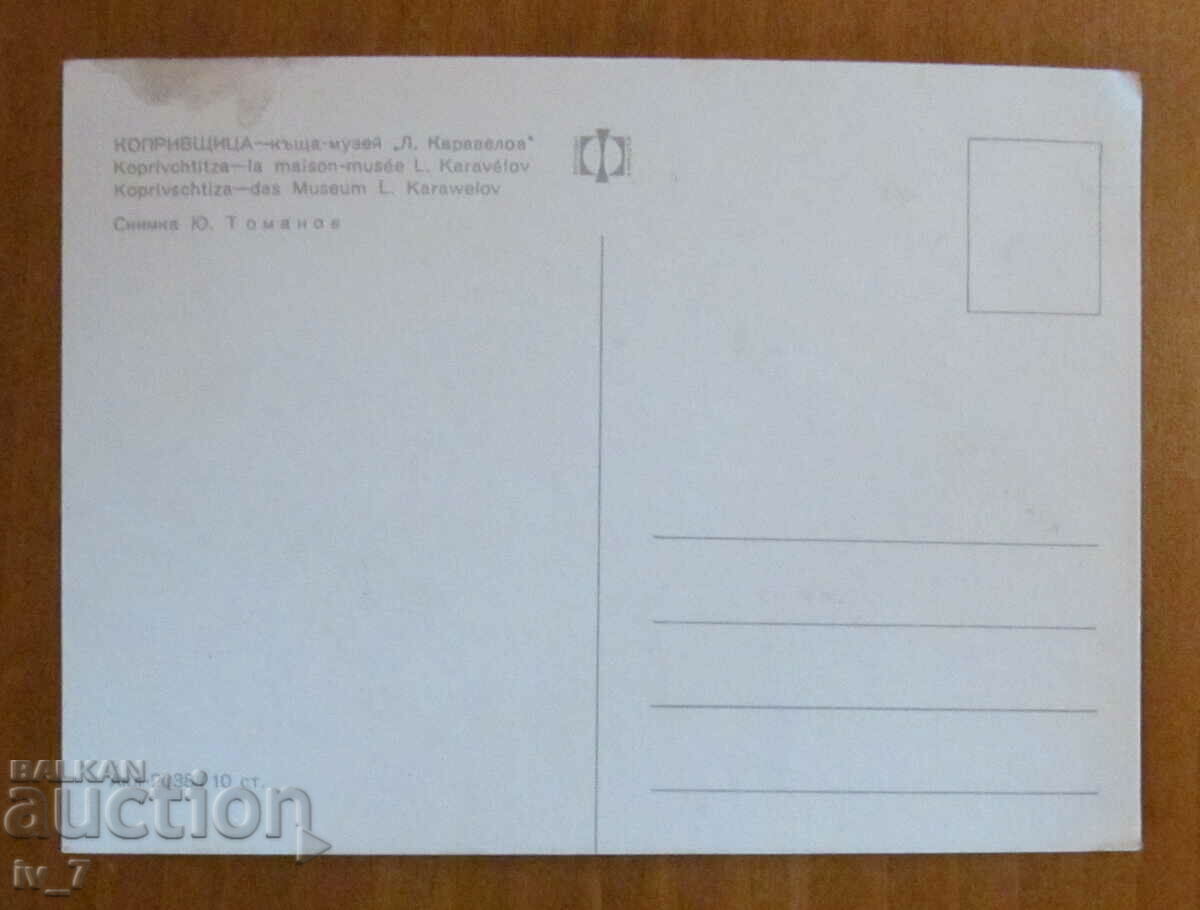 KARTICHKA, Bulgaria - Koprivshtitsa with price 0.70 BGN | € 0.36