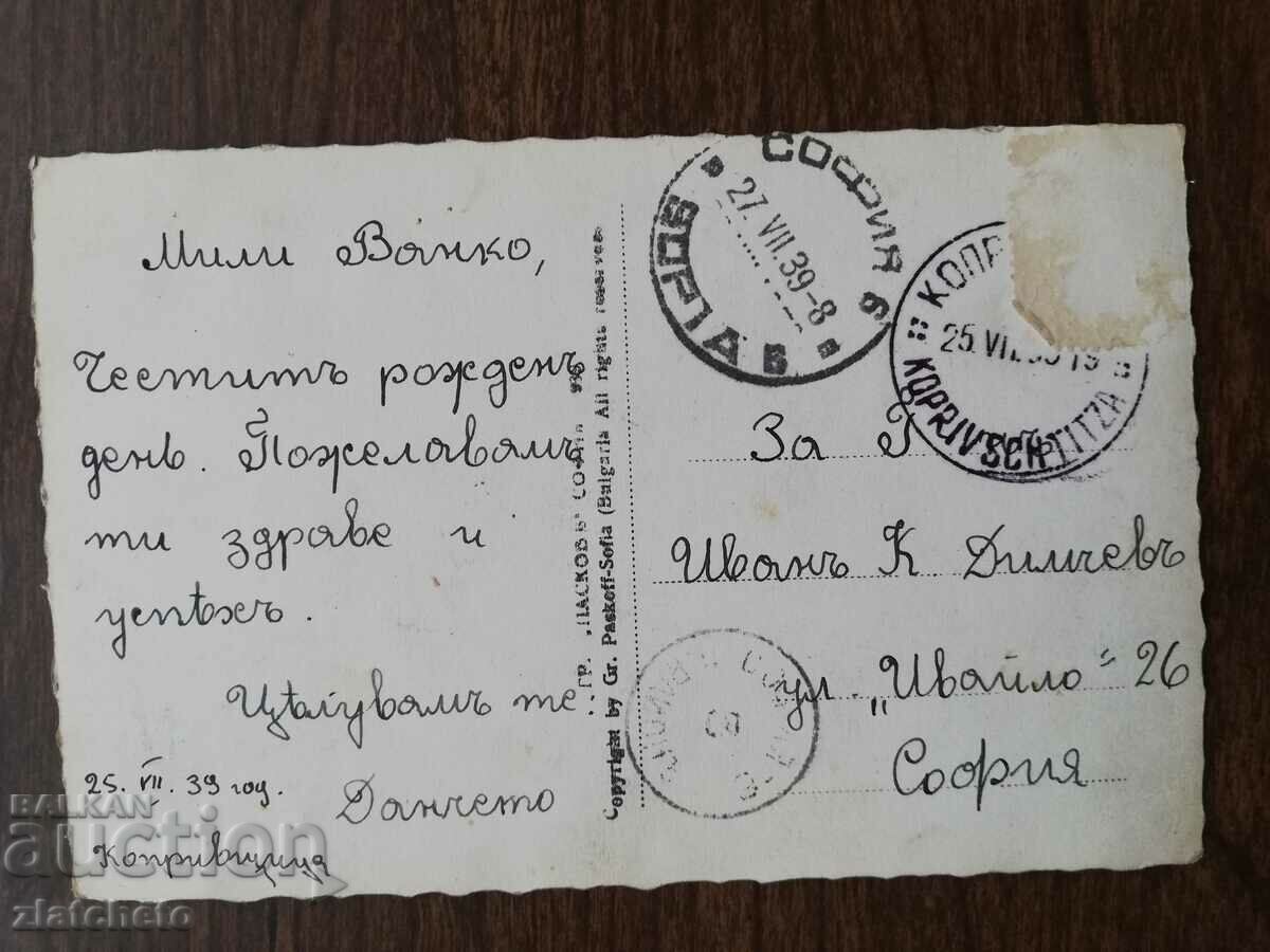 Delivery of Postal card Kingdom of Bulgaria - Koprivchitsa, Pop and Byala... Delivery of Postal card Kingdom of Bulgaria - Koprivchitsa, Pop and Byala...