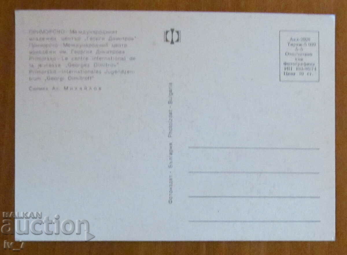 KARTICHKA, Bulgaria - Primorsko with price 0.70 BGN | € 0.36 KARTICHKA, Bulgaria - Primorsko with price 0.70 BGN | € 0.36