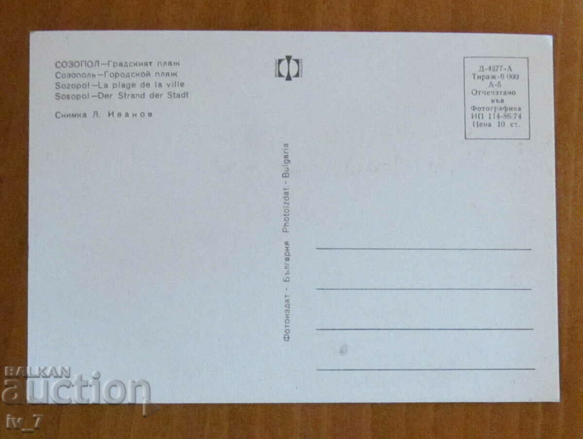 CARD, Bulgaria - Sozopol cu preț 0.70 BGN | € 0.36