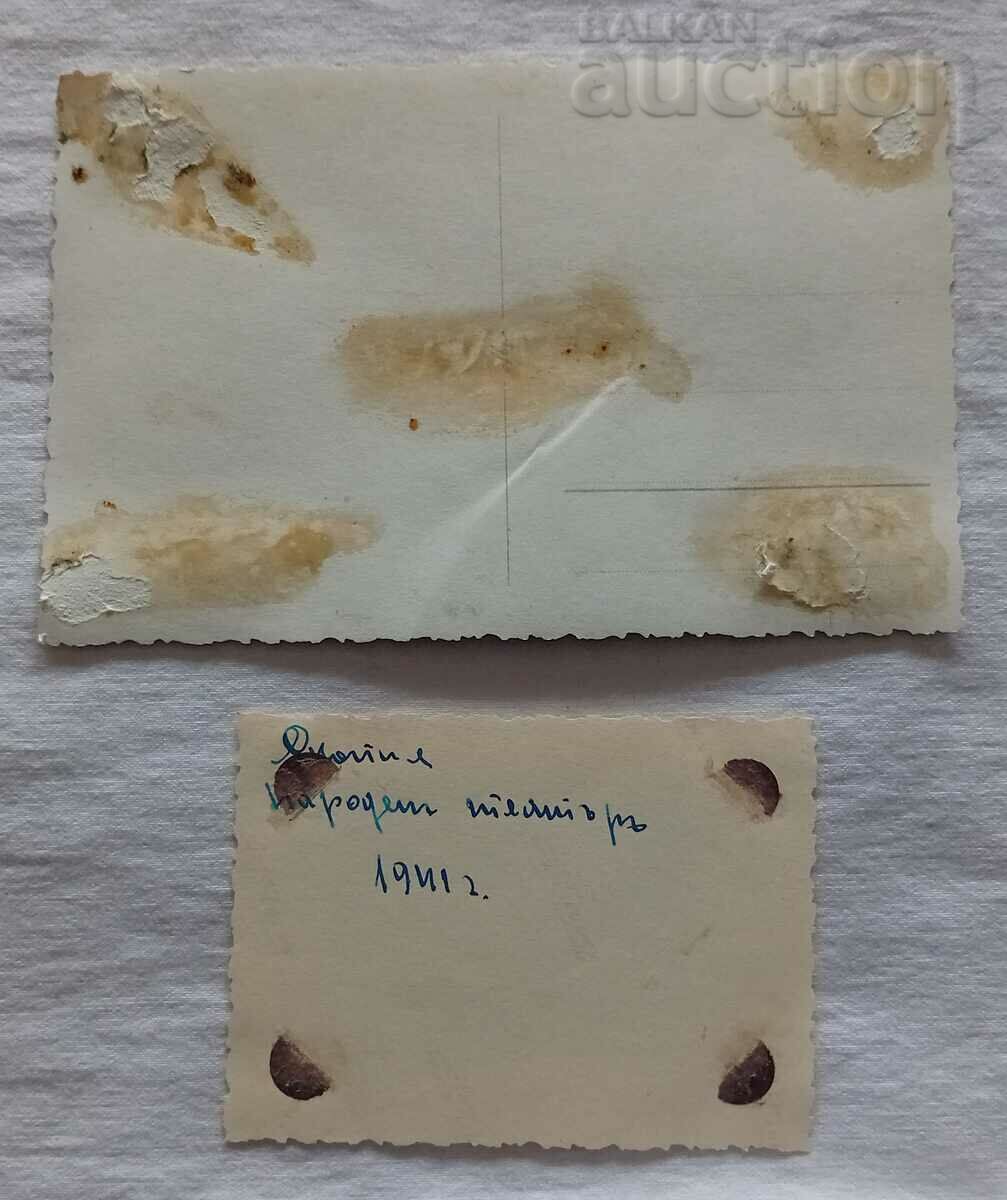 SKOPJE OPERA OCTOBER 1941 PHOTO 2 ISSUE with price 7.00 BGN | € 3.58 SKOPJE OPERA OCTOBER 1941 PHOTO 2 ISSUE with price 7.00 BGN | € 3.58