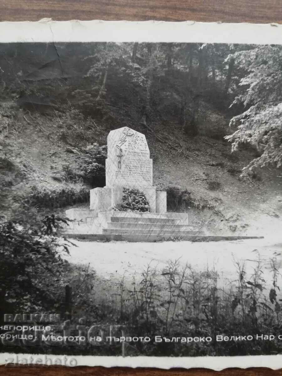 Postal card Kingdom of Bulgaria - Panagyurishte, place of PBVNS with price 25.00 BGN | € 12.78 Postal card Kingdom of Bulgaria - Panagyurishte, place of PBVNS with price 25.00 BGN | € 12.78