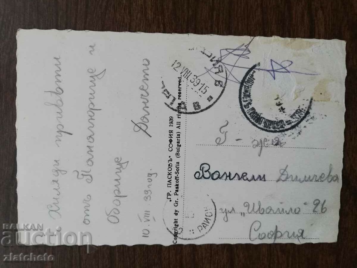 Auction Postal card Kingdom of Bulgaria - Panagyurishte, place of PBVNS Auction Postal card Kingdom of Bulgaria - Panagyurishte, place of PBVNS