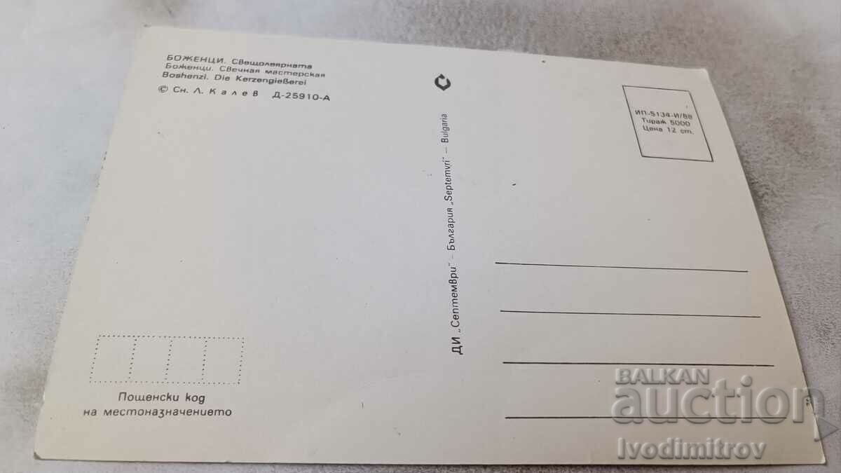 Καρτ ποστάλ Bozhentsi Sveshtoleyarnata 1988 με τιμή 0.85 BGN | € 0.43 Καρτ ποστάλ Bozhentsi Sveshtoleyarnata 1988 με τιμή 0.85 BGN | € 0.43