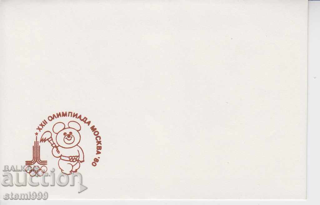 Mailing envelope Sport Moscow 1980