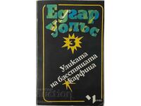 Уликата на блестящата карфица, Едгар Уолъс(12.6)