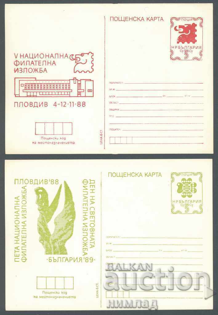 ПК 254-5/1988 - Фил.изл. Пловдив'88
