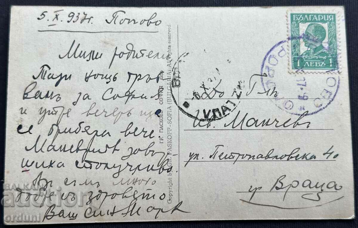 3886 Kingdom of Bulgaria Popovo building Theater and community center with price 30.00 BGN | € 15.34