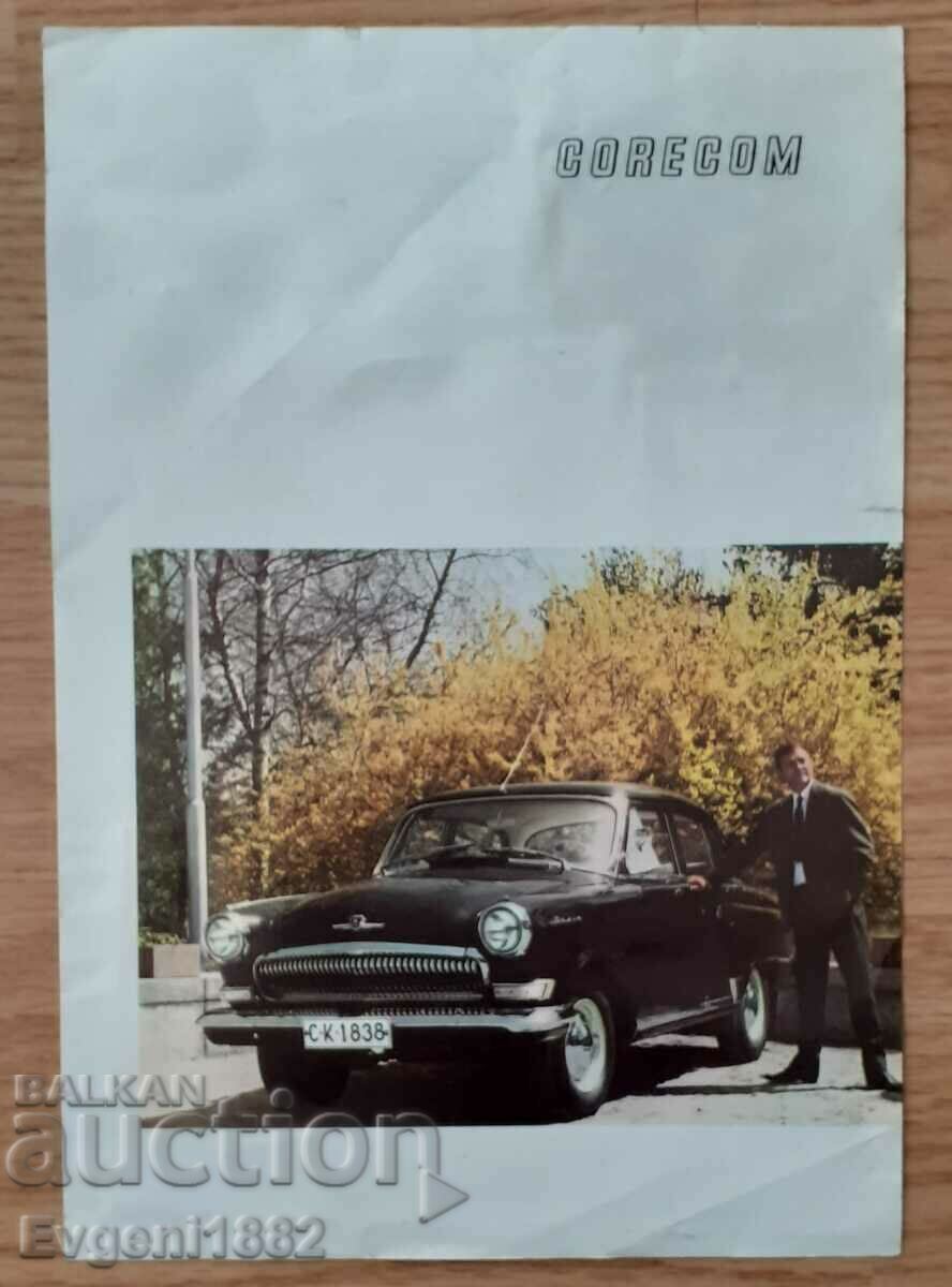 Φυλλάδιο Corecom Corecom Stara Volga Car