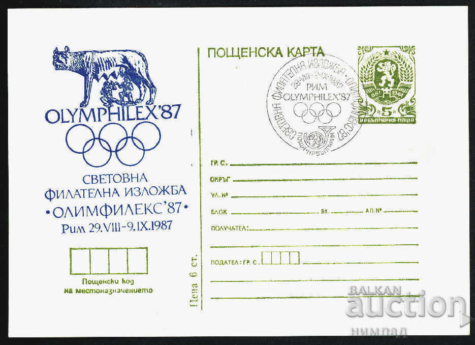 СП/1987-ПК 252 - Олимфилекс'87 Рим