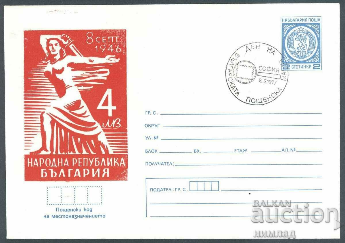 СП/П 1368/1977 - Ден на пощенската марка