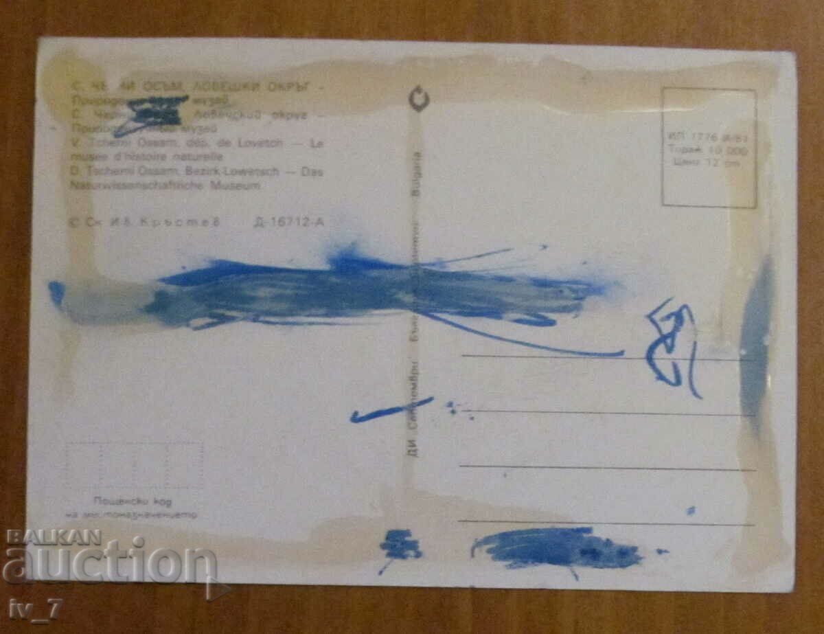 KARTICHKA, Bulgaria - village of BLACK EIGHT with price 0.70 BGN | € 0.36 KARTICHKA, Bulgaria - village of BLACK EIGHT with price 0.70 BGN | € 0.36