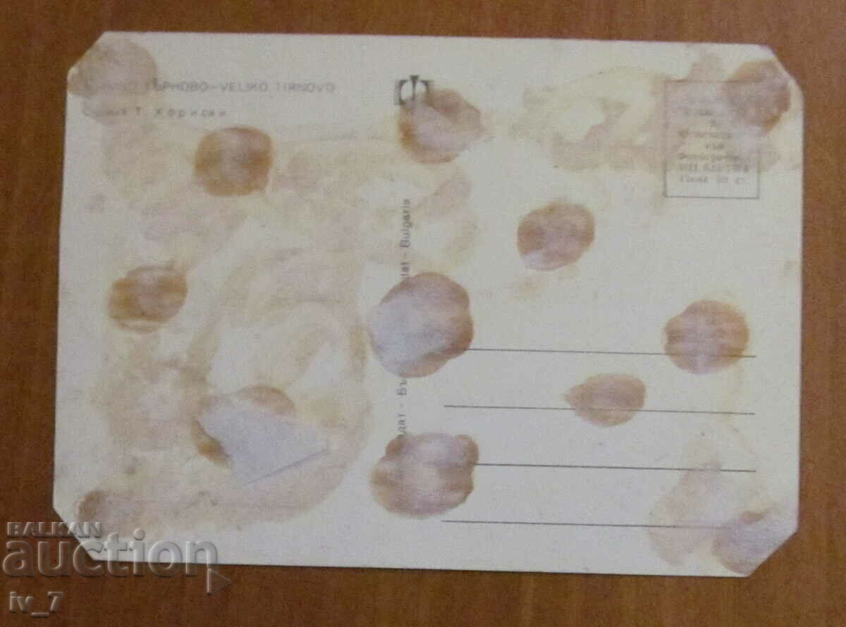 KARTICHKA, Bulgaria - Veliko Tarnovo with price 0.70 BGN | € 0.36 KARTICHKA, Bulgaria - Veliko Tarnovo with price 0.70 BGN | € 0.36