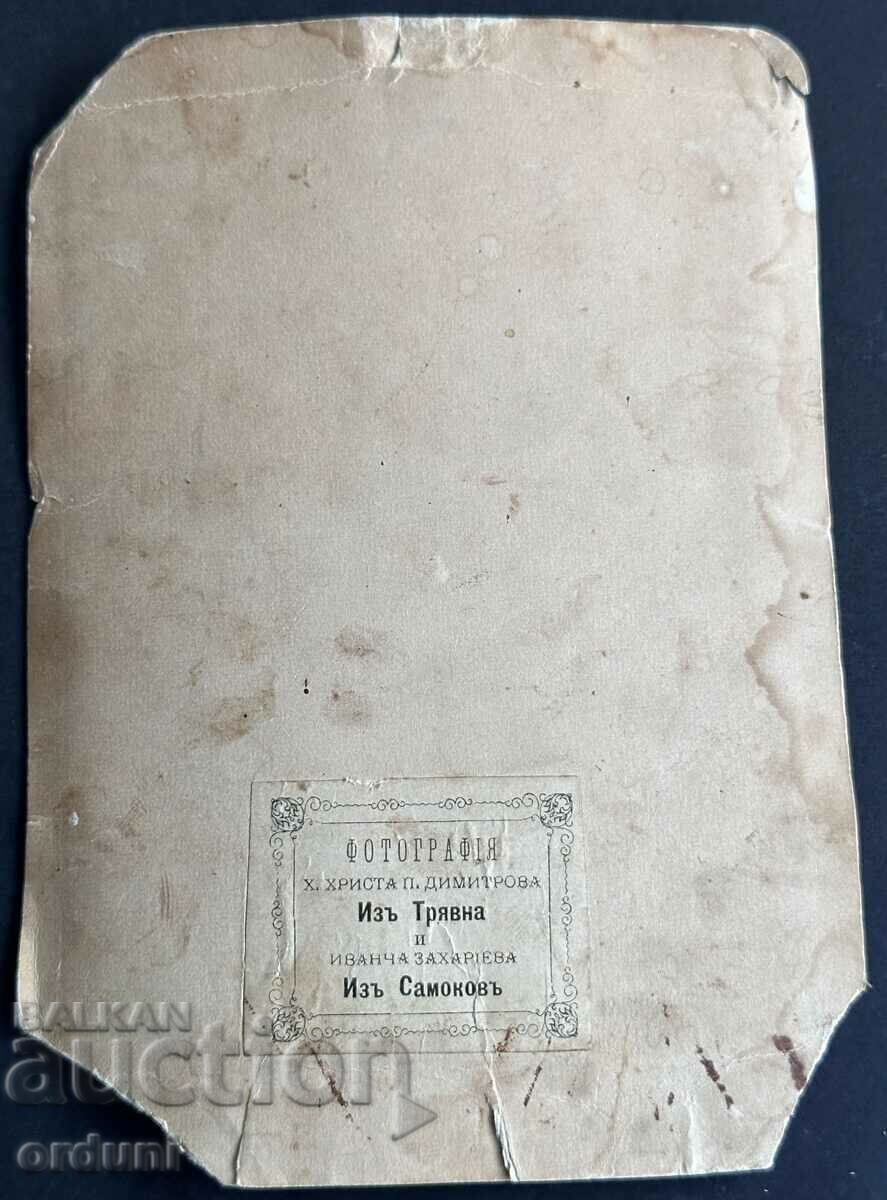 3898 Principality of Bulgaria Police bailiff Tryavna Samokov with price 60.00 BGN | € 30.68 3898 Principality of Bulgaria Police bailiff Tryavna Samokov with price 60.00 BGN | € 30.68