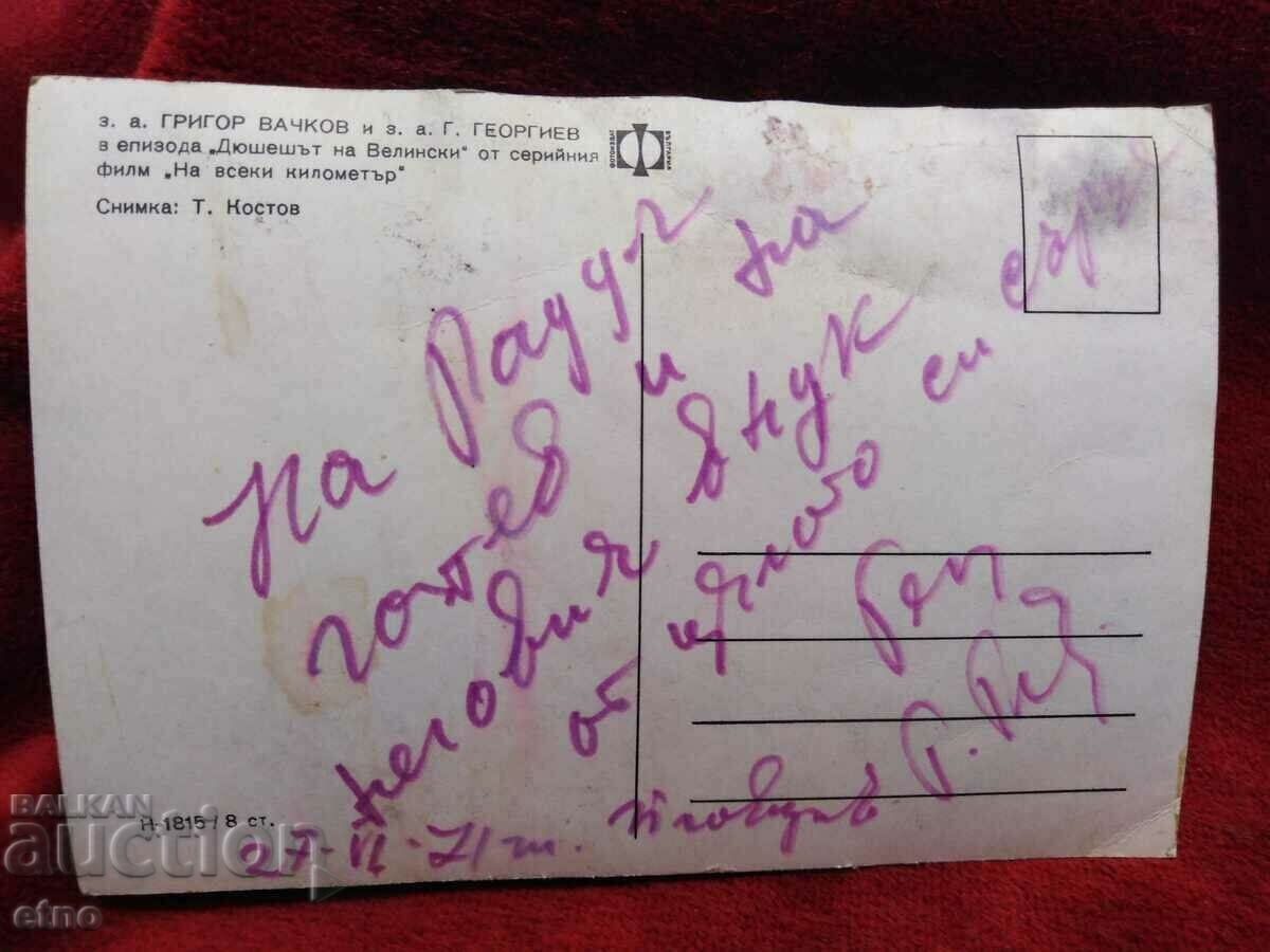 1971 GEORGI GEORGIEV OBȚINE - CARD CU AUTOGRAF cu preț 400.00 BGN | € 204.52