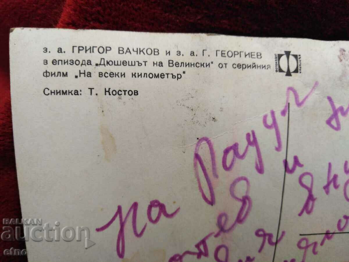 Licitație 1971 GEORGI GEORGIEV OBȚINE - CARD CU AUTOGRAF