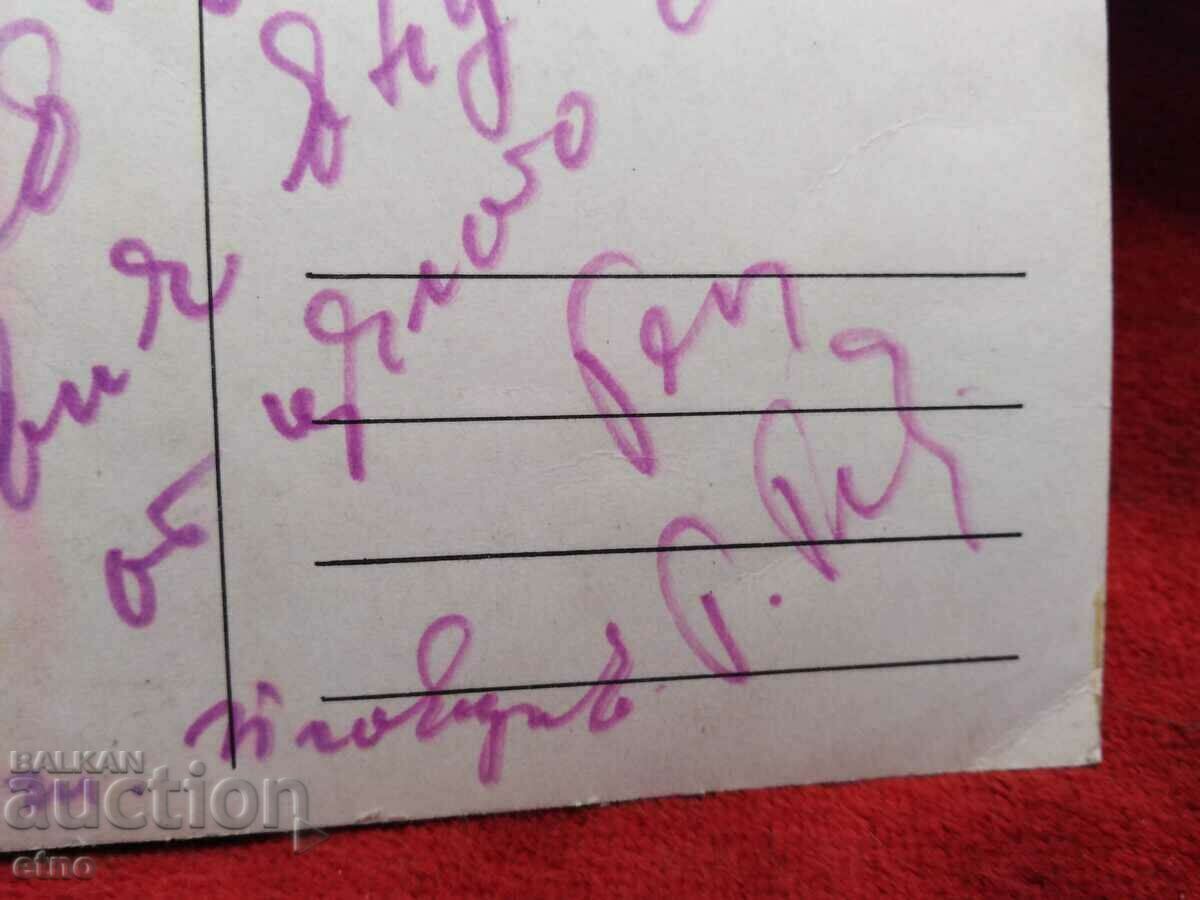 Livrarea 1971 GEORGI GEORGIEV OBȚINE - CARD CU AUTOGRAF