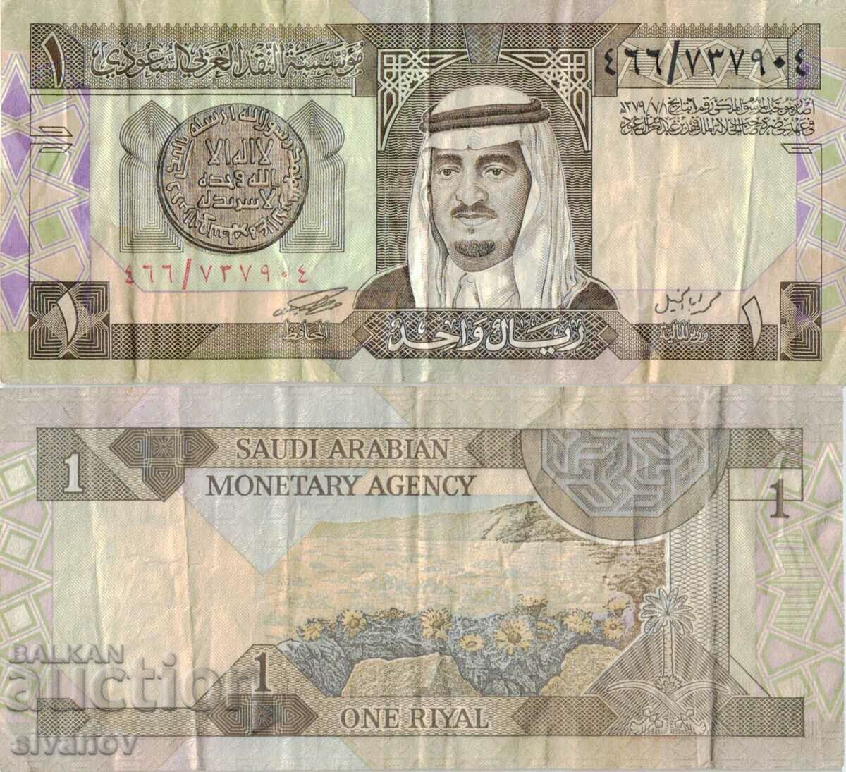 Saudi Arabia 1 Riyal 1984 Banknote #5153