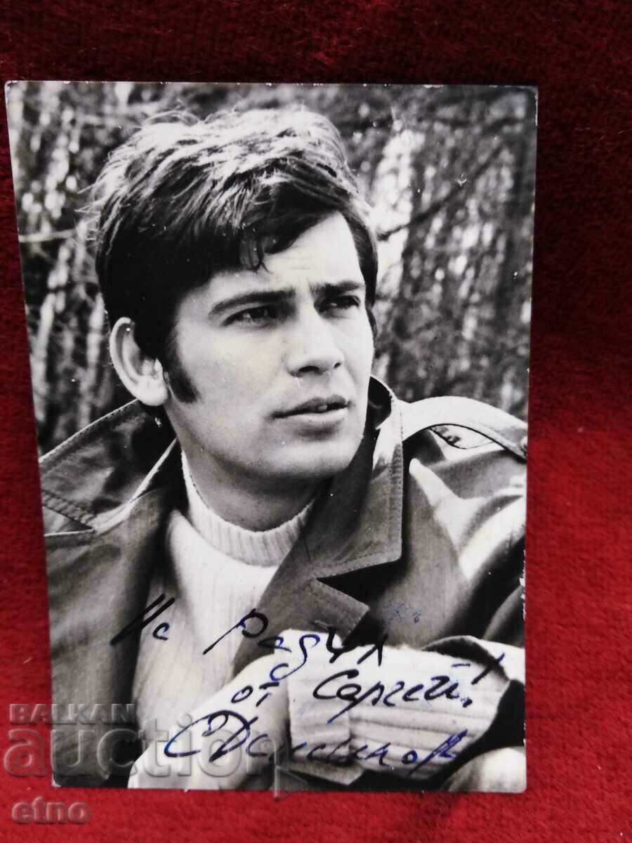 STEFAN DANAILOV - CARD WITH AUTOGRAPH with price 400.00 BGN | € 204.52