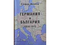 Германия и България 1914-1915 - Стефан Иванов