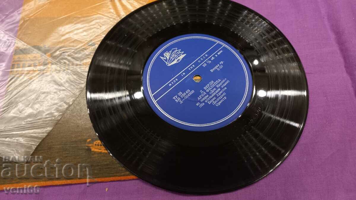 Gramophone record - medium intermediate format - with price 3.00 BGN | € 1.53