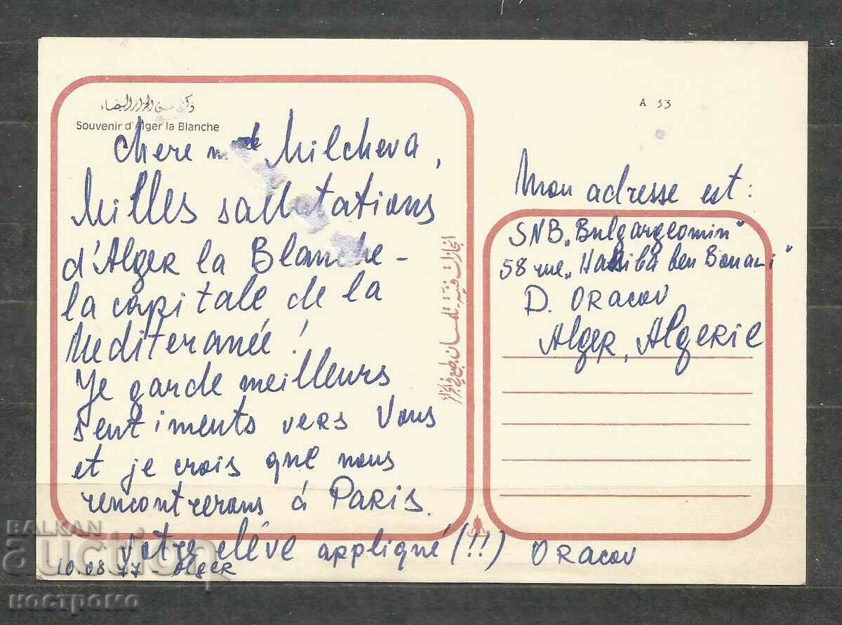 ALGERIA Post card - A 1547 with price 1.00 BGN | € 0.51 ALGERIA Post card - A 1547 with price 1.00 BGN | € 0.51