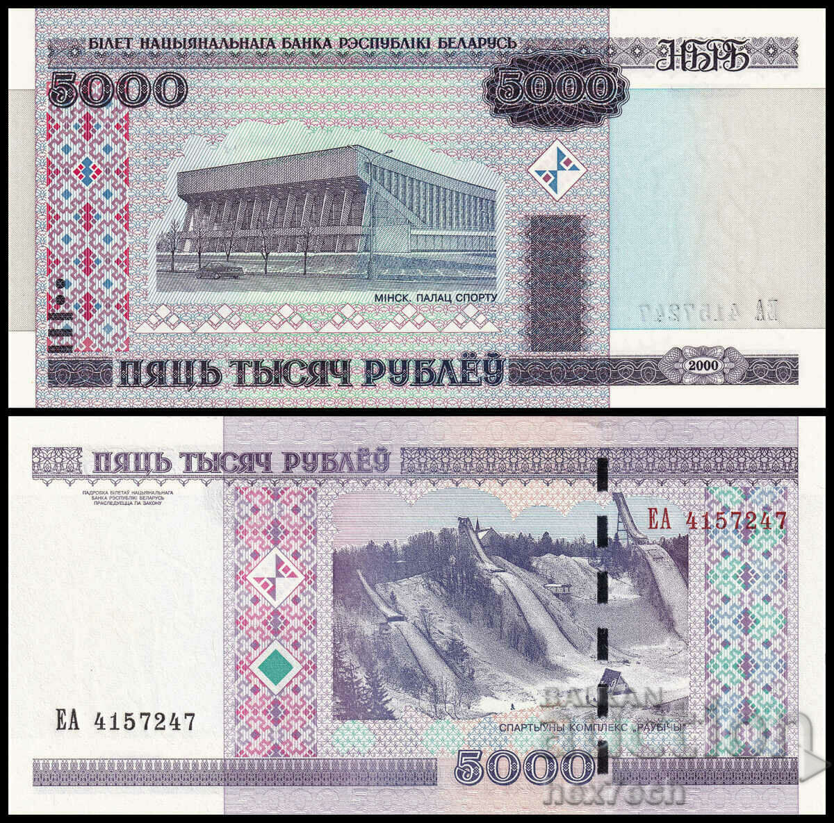 ❤️ ⭐ Belarus 2000 5000 rubles UNC new ⭐ ❤️