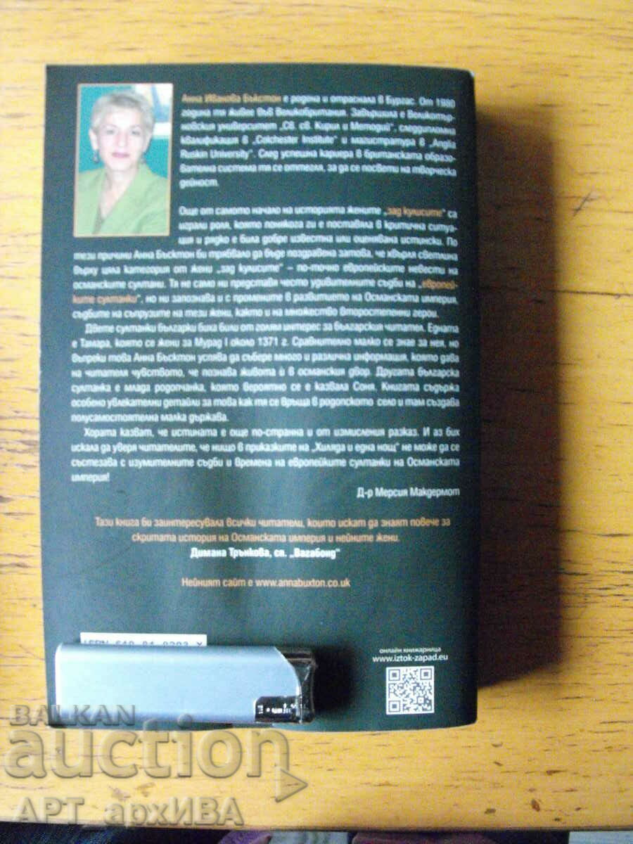 The European Sultanas of the Ottoman Empire. with price 12.50 BGN | € 6.39 The European Sultanas of the Ottoman Empire. with price 12.50 BGN | € 6.39