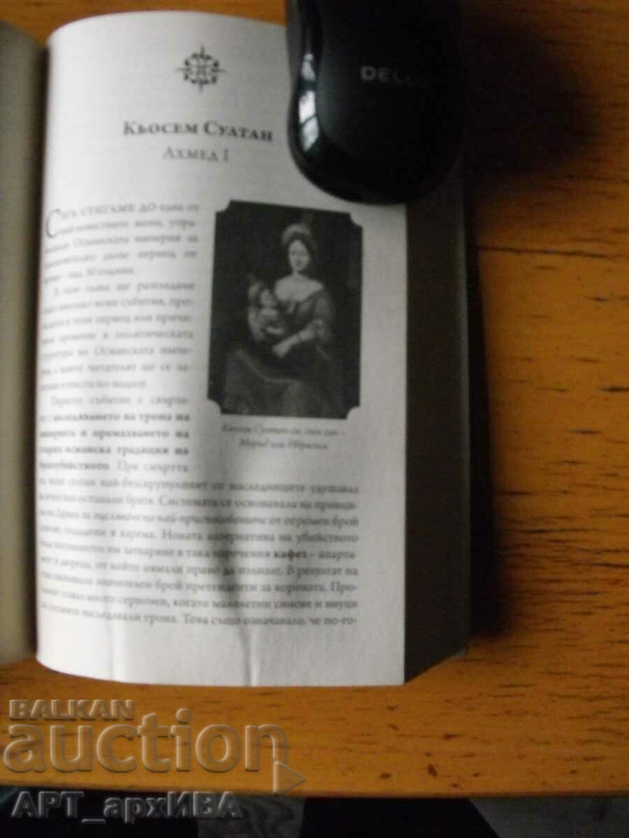 Auction The European Sultanas of the Ottoman Empire. Auction The European Sultanas of the Ottoman Empire.