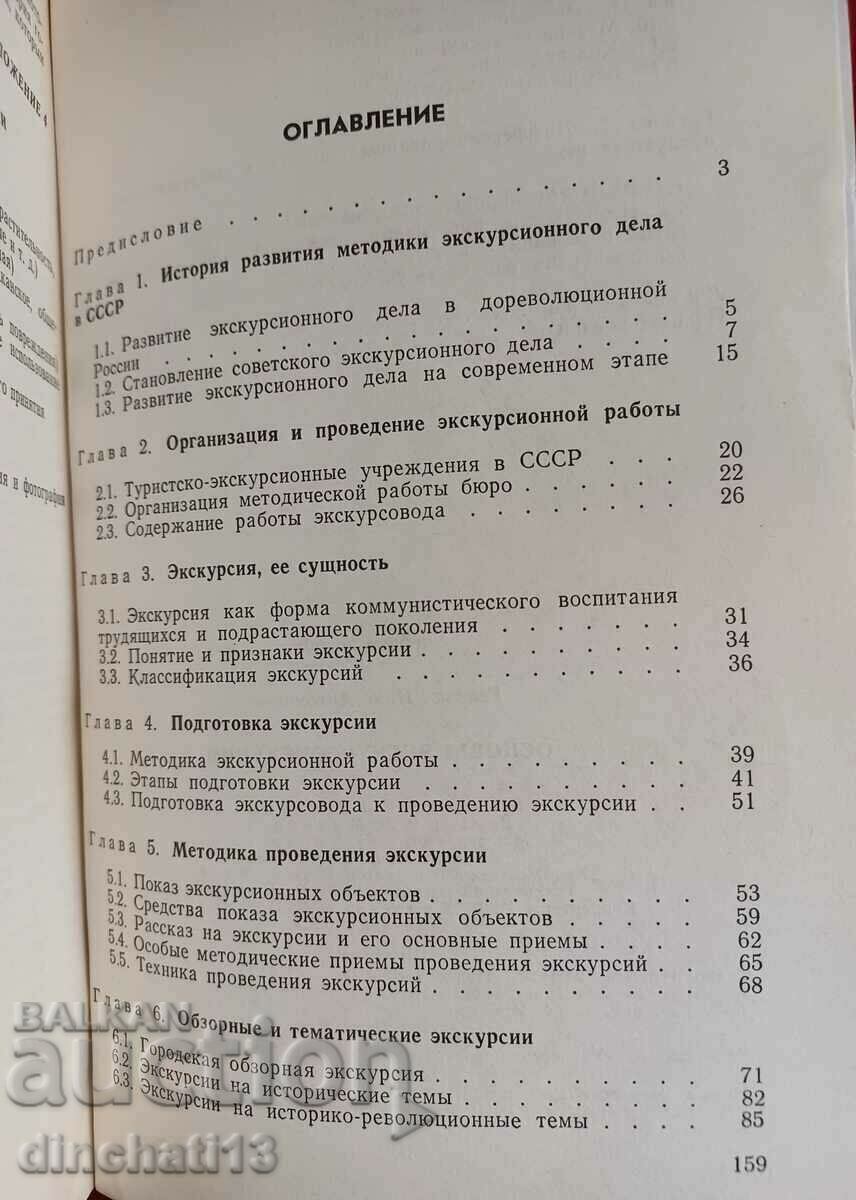 Auction Basics of field trips: Getsevich, Nina Antonovna. Auction Basics of field trips: Getsevich, Nina Antonovna.