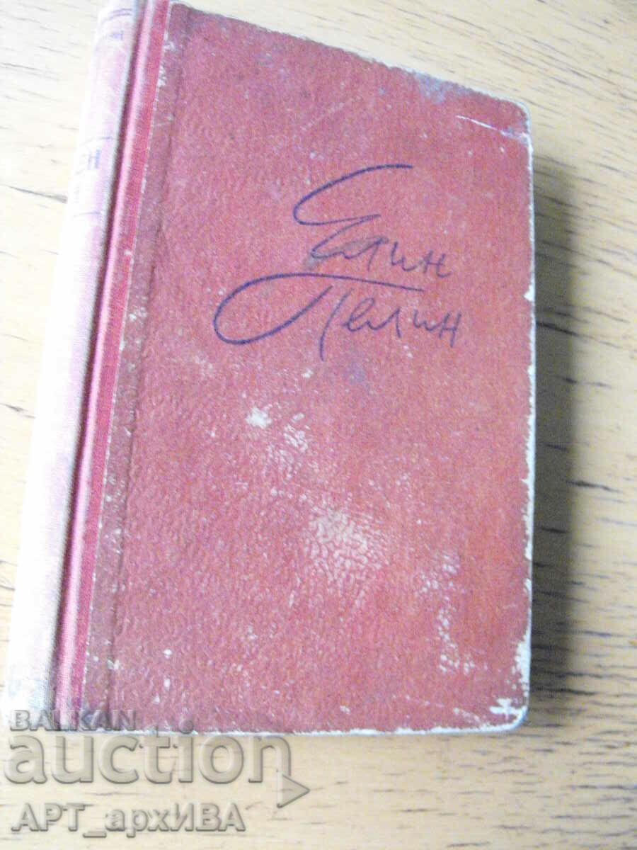 Μια καλοκαιρινή μέρα. Ιστορίες. Τόμος Ι των Έργων της Ελίν Πελίν. με τιμή 2.50 BGN | € 1.28
