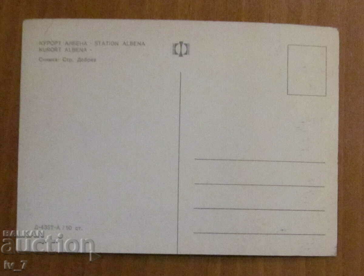 KARTICHKA, Bulgaria - Albena with price 0.70 BGN | € 0.36 KARTICHKA, Bulgaria - Albena with price 0.70 BGN | € 0.36