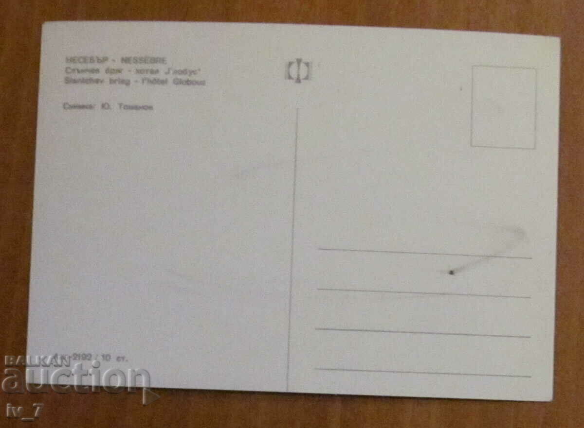 CARD, Bulgaria - Nessebar cu preț 0.70 BGN | € 0.36