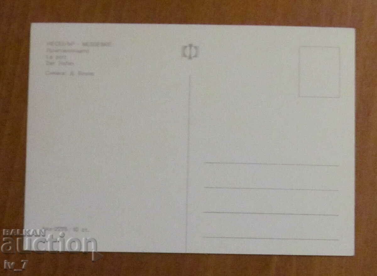 CARD, Bulgaria - Nessebar with price 0.70 BGN | € 0.36 CARD, Bulgaria - Nessebar with price 0.70 BGN | € 0.36