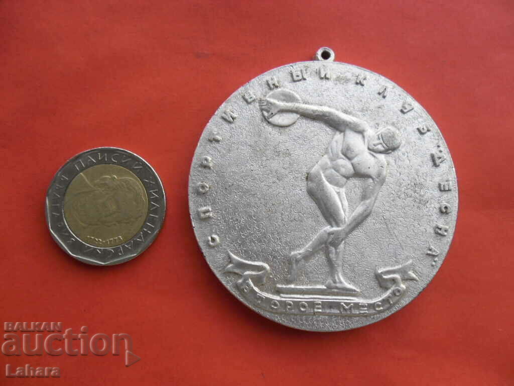 Medalie mare din aluminiu din URSS cu preț 4.00 BGN | € 2.05 Medalie mare din aluminiu din URSS cu preț 4.00 BGN | € 2.05
