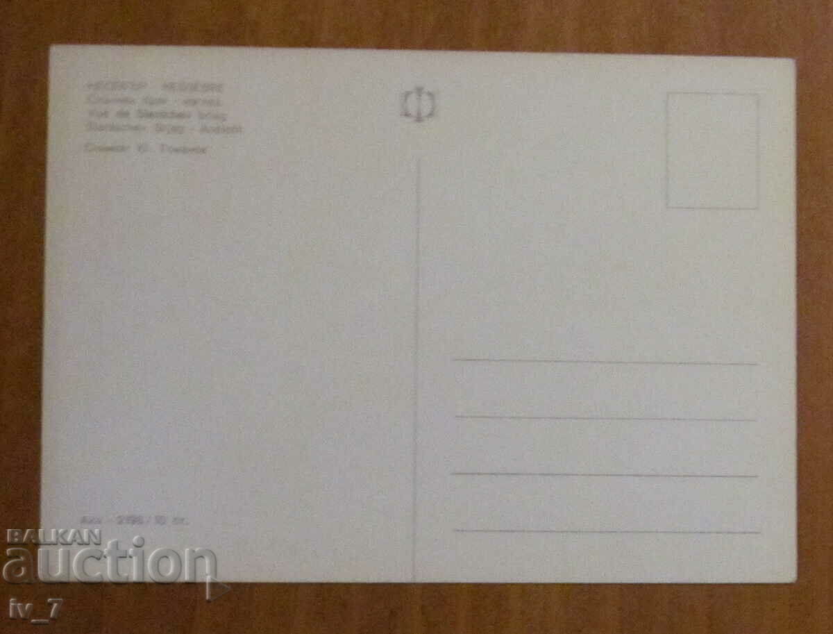 CARD, Bulgaria - Nessebar with price 0.70 BGN | € 0.36 CARD, Bulgaria - Nessebar with price 0.70 BGN | € 0.36