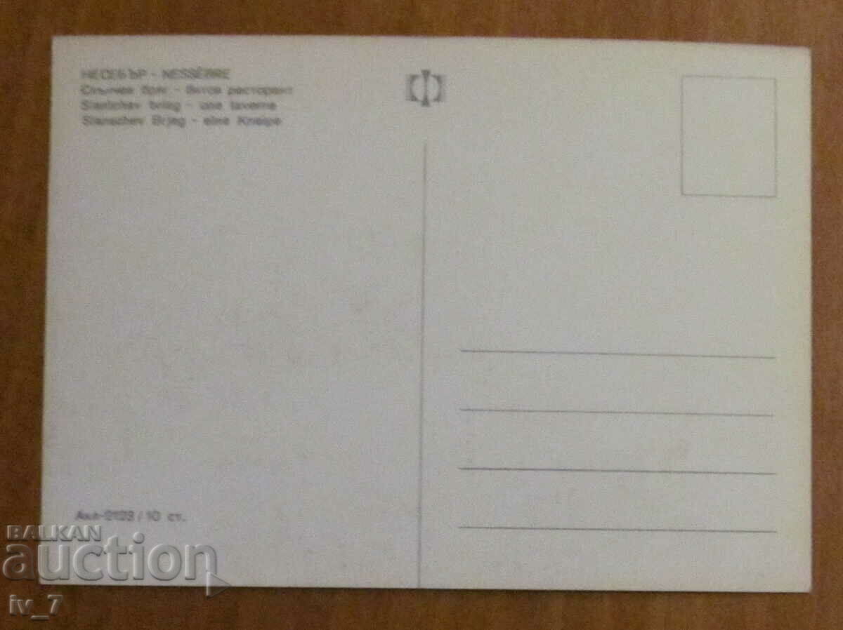 CARD, Bulgaria - Nessebar with price 0.70 BGN | € 0.36 CARD, Bulgaria - Nessebar with price 0.70 BGN | € 0.36