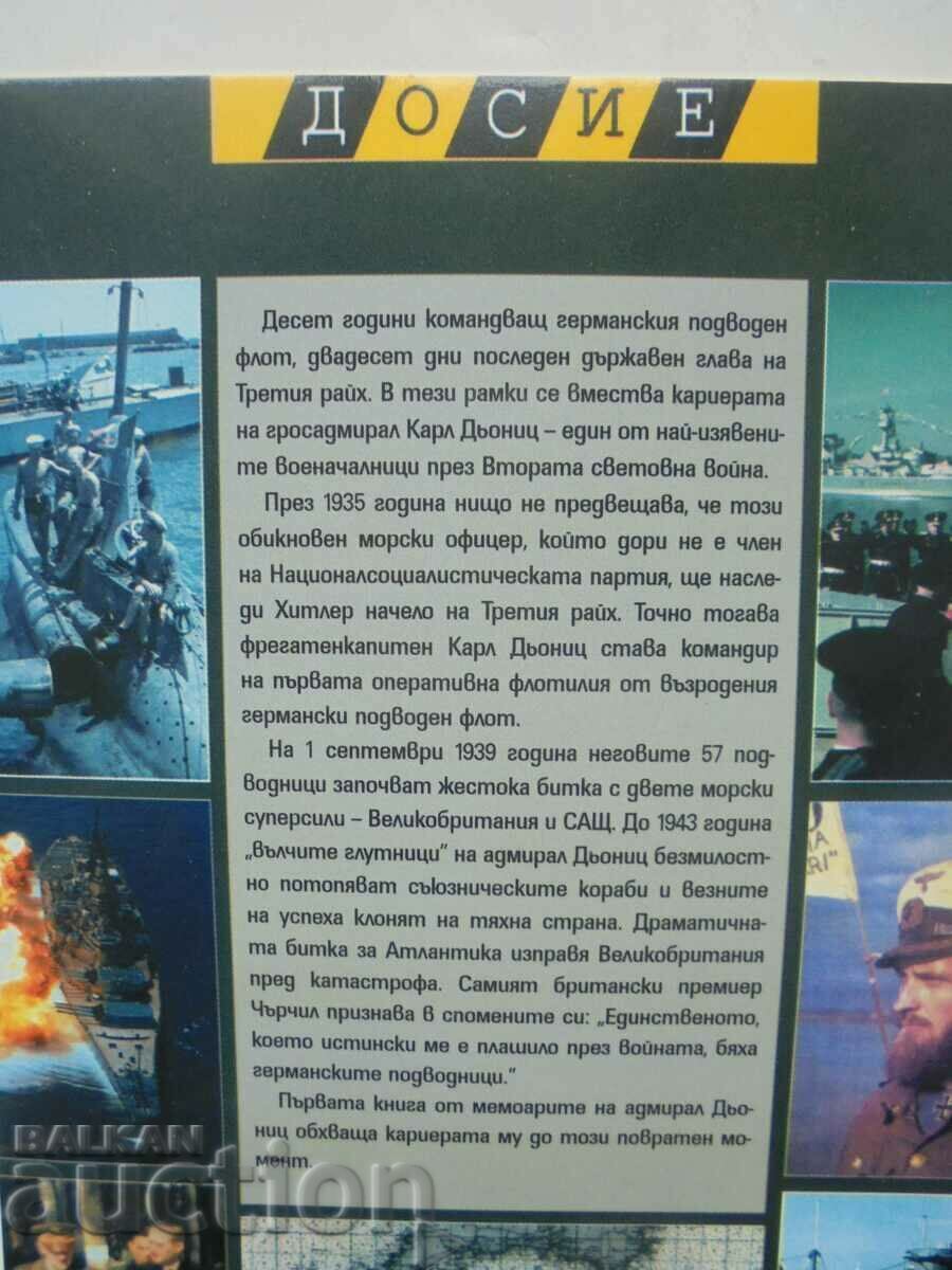 Аукцион 10 години и двадесет дни. Книга 1-2 Карл Дьониц 2010 Досие Аукцион 10 години и двадесет дни. Книга 1-2 Карл Дьониц 2010 Досие