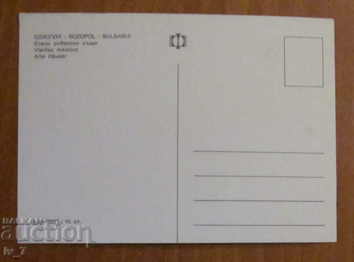 CARD, Bulgaria - Sozopol with price 0.70 BGN | € 0.36 CARD, Bulgaria - Sozopol with price 0.70 BGN | € 0.36