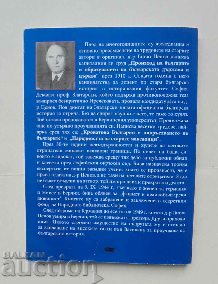 Кроватова България; Покръстването на българите Ганчо Ценов с цена 17.00 лв. | € 8.69 Кроватова България; Покръстването на българите Ганчо Ценов с цена 17.00 лв. | € 8.69