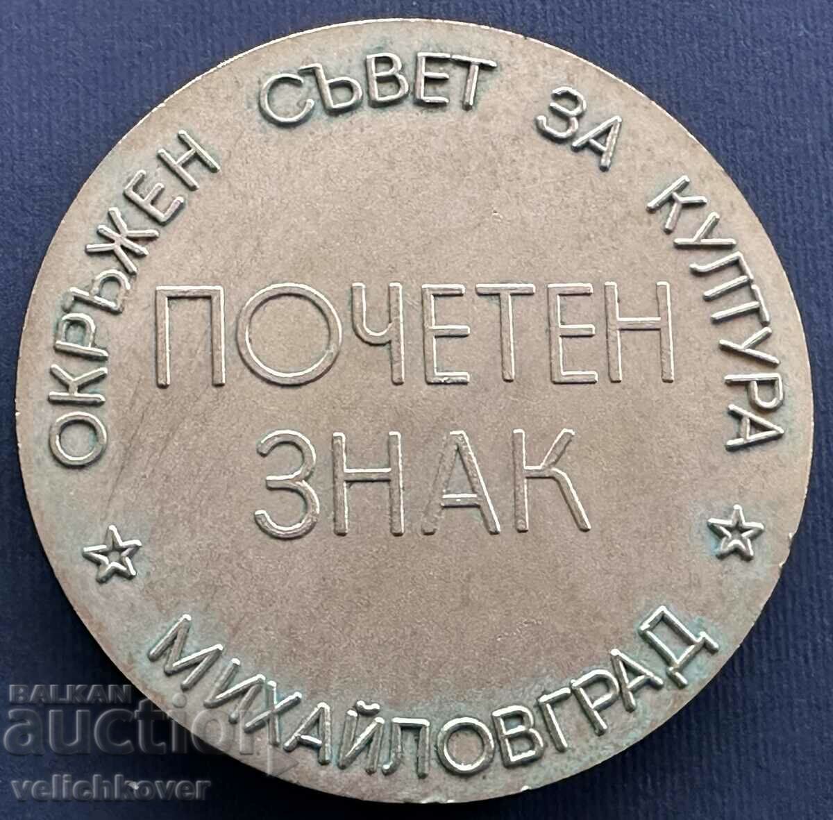 Auction 36146 Bulgaria plaque Honorary Council of Culture Mihaylovgrad Auction 36146 Bulgaria plaque Honorary Council of Culture Mihaylovgrad