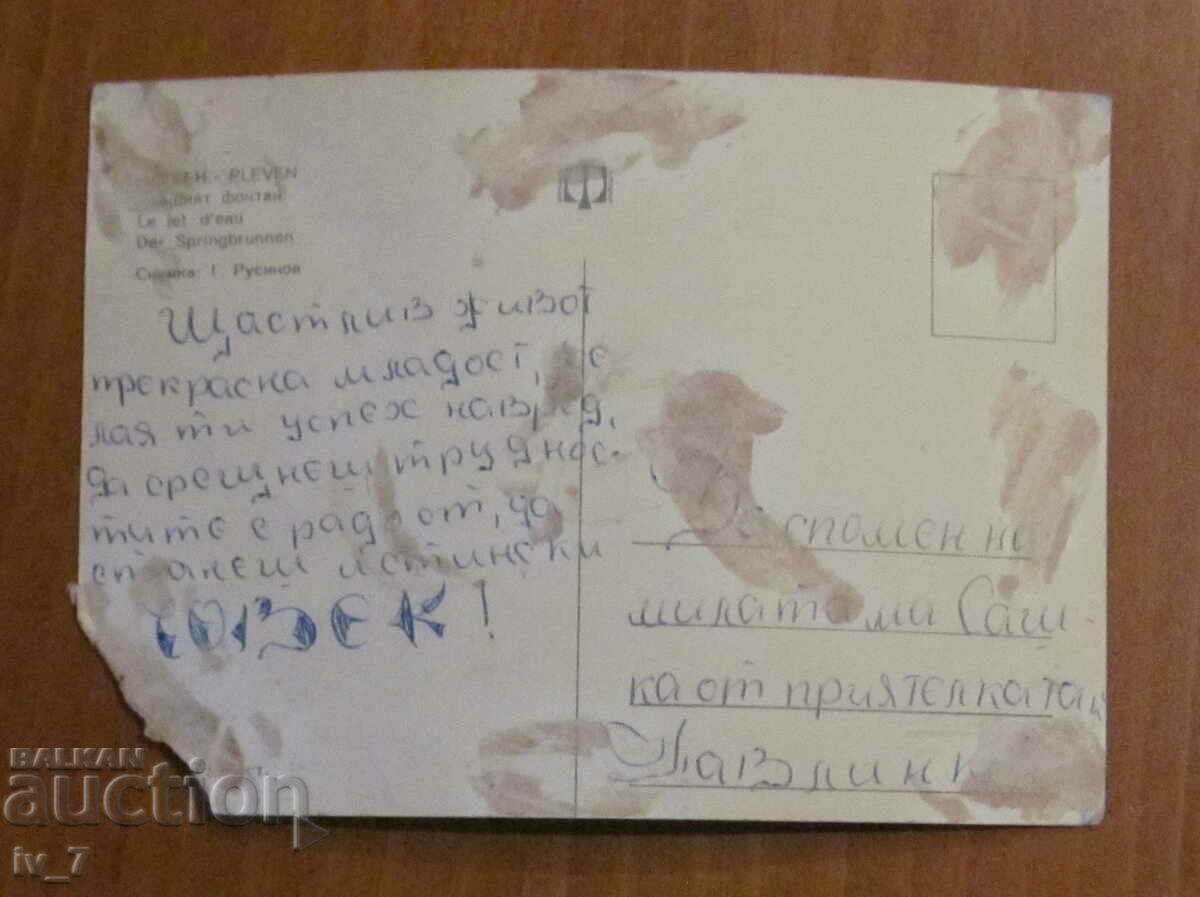 CARD, Bulgaria - Pleven with price 0.20 BGN | € 0.10 CARD, Bulgaria - Pleven with price 0.20 BGN | € 0.10