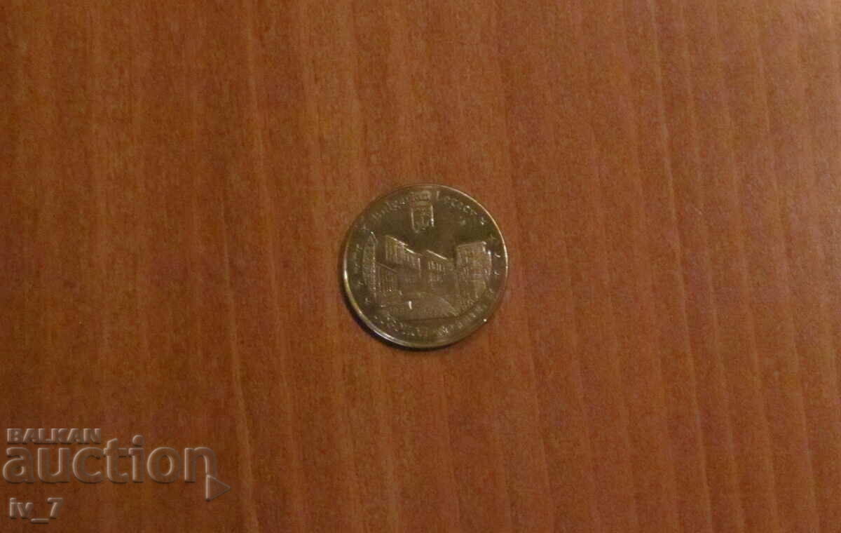 Souvenir coin from the "Bulgarian Heritage" series - SOZOPOL Souvenir coin from the "Bulgarian Heritage" series - SOZOPOL