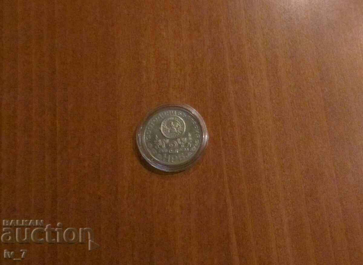 2 BGN 1981 "Rila Monastery" με τιμή 9.99 BGN | € 5.11