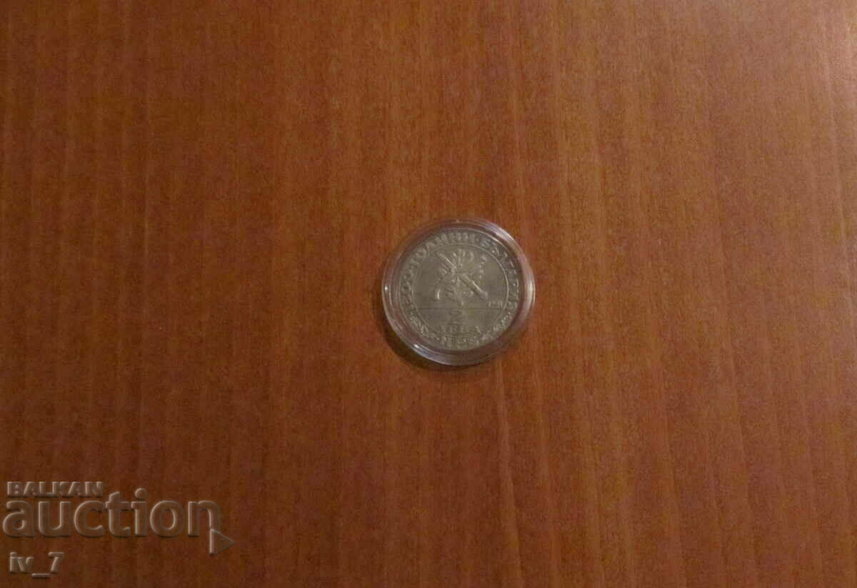 2 BGN 1981 "Haidushka Movement" with price 8.99 BGN | € 4.60 2 BGN 1981 "Haidushka Movement" with price 8.99 BGN | € 4.60