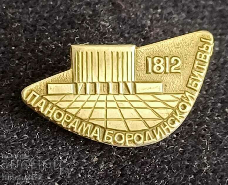 Sign. USSR - panorama of the Battle of Borodino 1812 with price 2.50 BGN | € 1.28 Sign. USSR - panorama of the Battle of Borodino 1812 with price 2.50 BGN | € 1.28