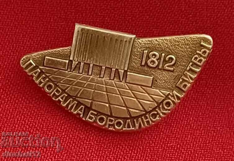 Sign. USSR - panorama of the Battle of Borodino 1812 Sign. USSR - panorama of the Battle of Borodino 1812