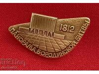 Semn. URSS - panorama bătăliei de la Borodino 1812