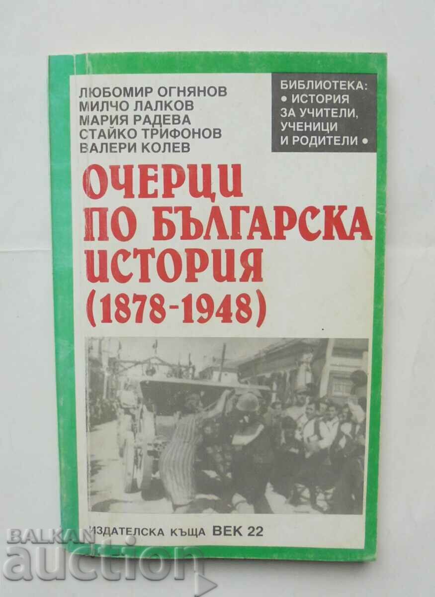 Очерци по българска история (1878-1948) Любомир Огнянов 1992
