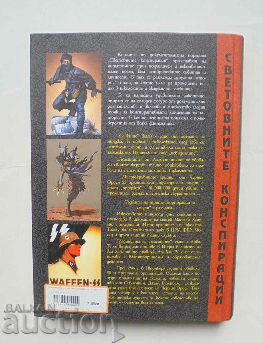 Shadows of Darkness: Ninja, Assassins, Black Order - SS 2007 with price 23.00 BGN | € 11.76 Shadows of Darkness: Ninja, Assassins, Black Order - SS 2007 with price 23.00 BGN | € 11.76